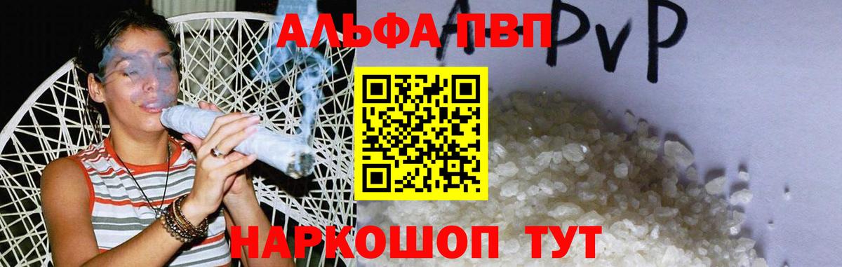 купить  цена  А ПВП VHQ  APVP Crystall  Лесозаводск  Вход с VPN  Альфа ПВП VHQ 