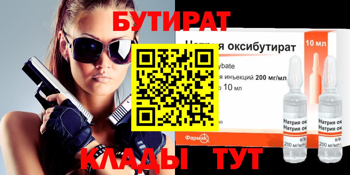 БУТИРАТ  Вход с VPN  Лесозаводск  БУТИРАТ оксибутират 