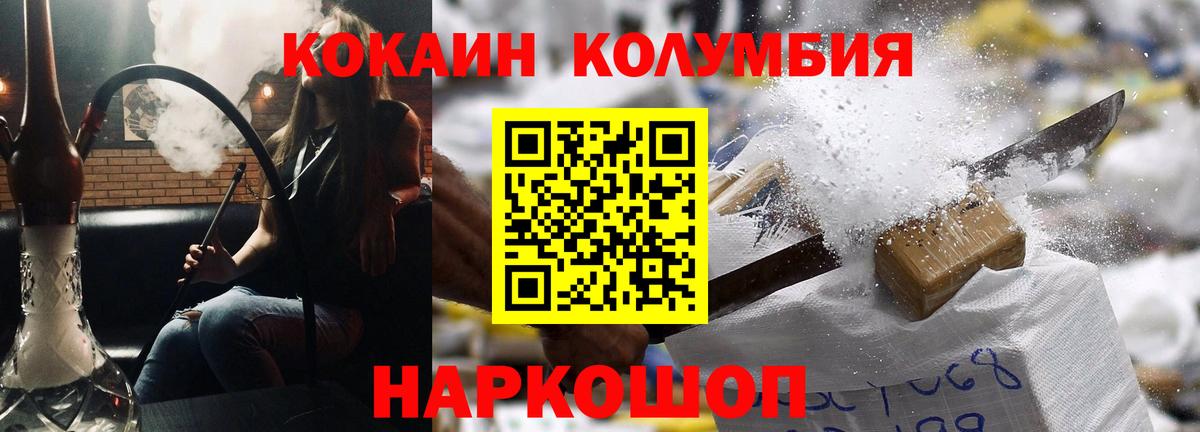 КОКАИН Columbia Лесозаводск