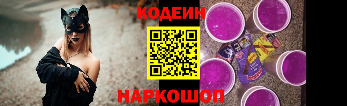 Лесозаводск  Кодеин Purple Drank  Вход с VPN  Кодеиновый сироп Lean Purple Drank 