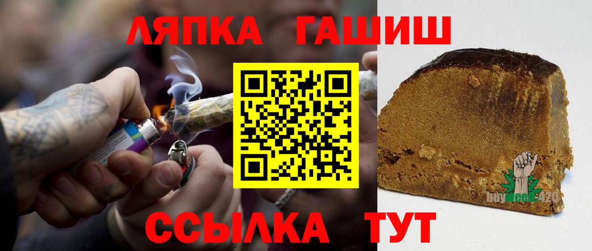 ГАШИШ  Гашиш гарик  Вход с VPN  Лесозаводск 