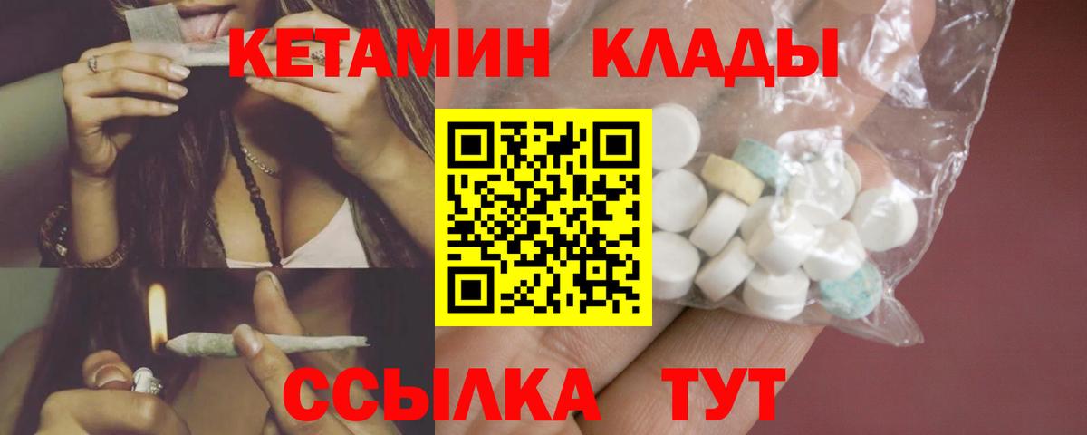 Лесозаводск  КЕТАМИН VHQ  Кетамин ketamine  Вход с VPN 
