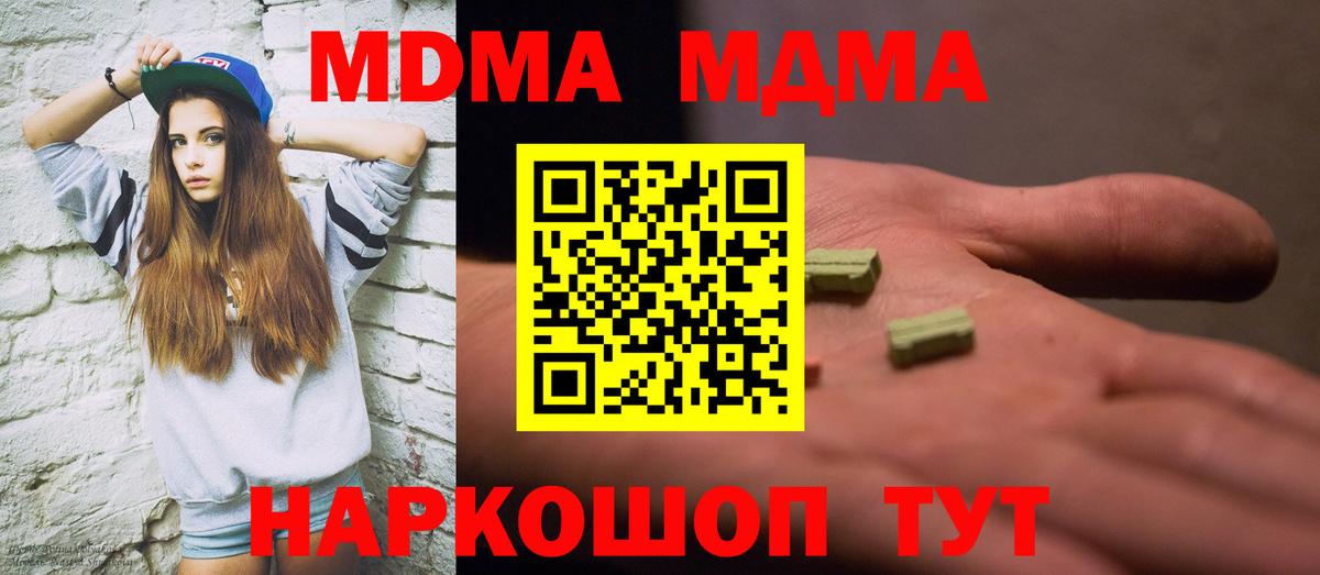 MDMA кристаллы  МДМА VHQ  Вход с VPN  Лесозаводск 