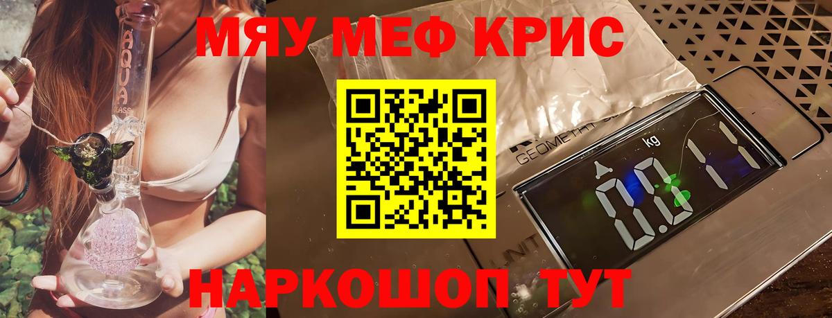 МЯУ-МЯУ кристаллы  Вход с VPN  МЕФ  Лесозаводск  даркнет сайт  МЯУ-МЯУ 