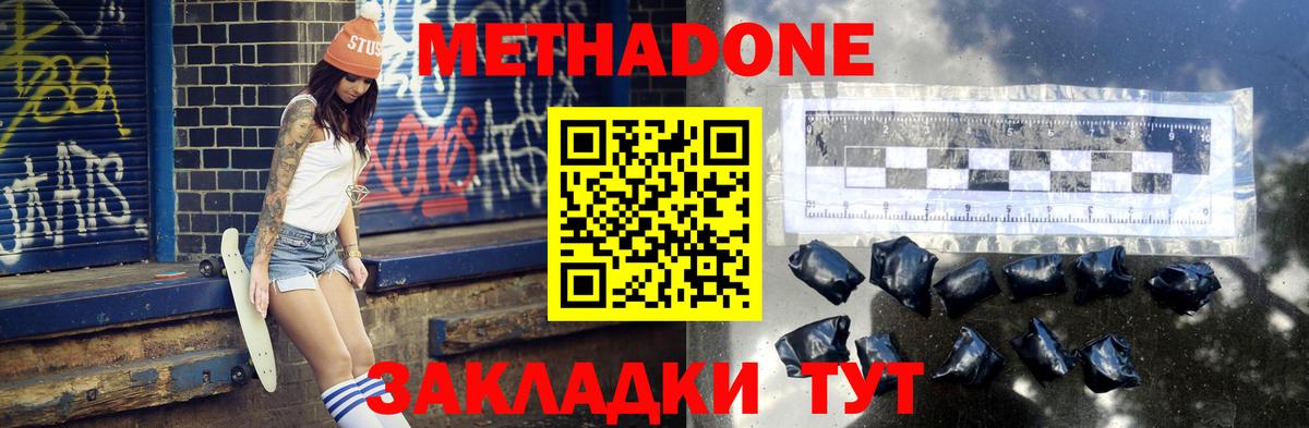 МЕТАДОН VHQ  Вход с VPN  МЕТАДОН белоснежный  Лесозаводск 
