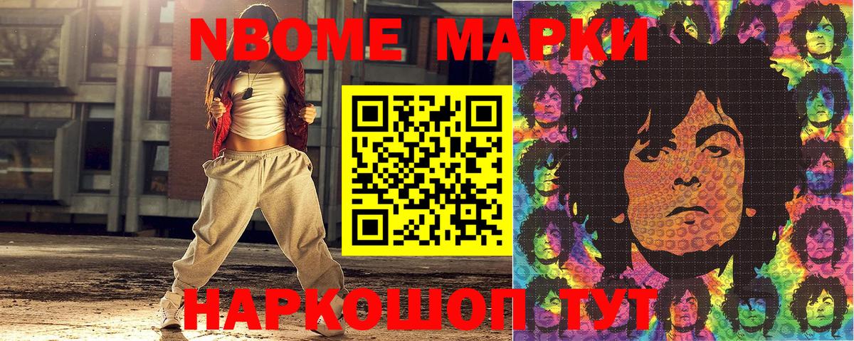 Лесозаводск  Марки 25I-NBOMe 1,8мг  Марки N-bome  Вход с VPN 