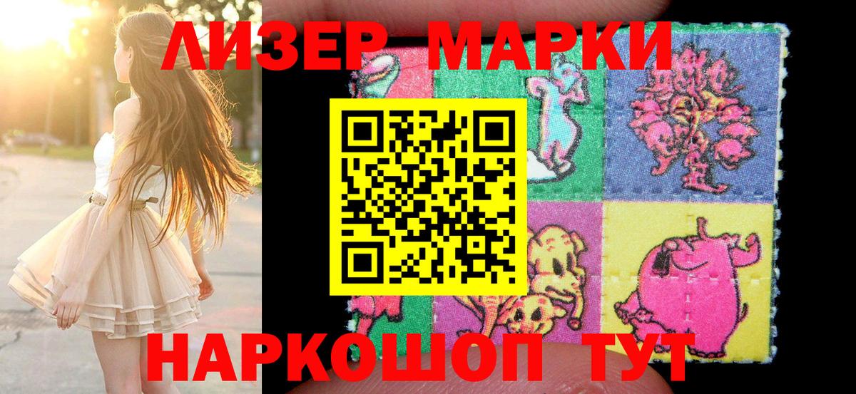 Марки N-bome 1500мкг Лесозаводск